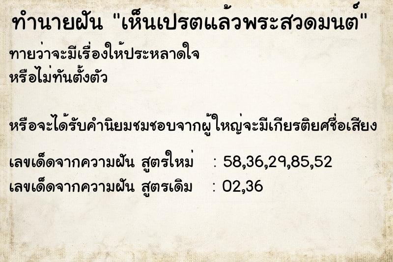 ทำนายฝัน เห็นเปรตแล้วพระสวดมนต์ ทำนายฝัน เห็นเปรตแล้วพระสวดมนต์