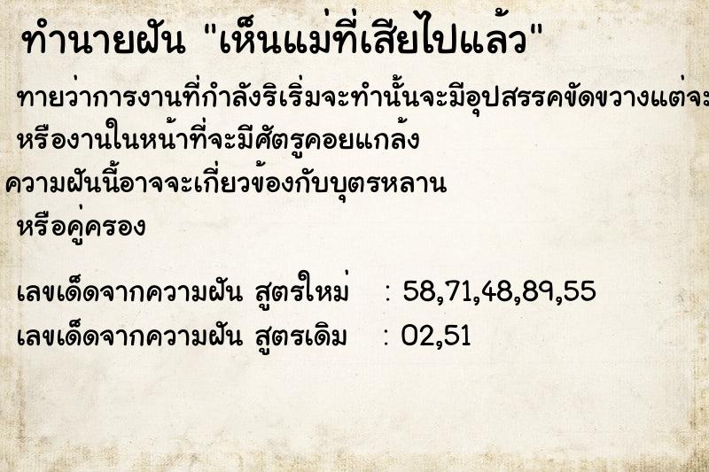 ทำนายฝันทำนายฝันเห็นแม่ที่​เสีย​ไป​แล้ว​