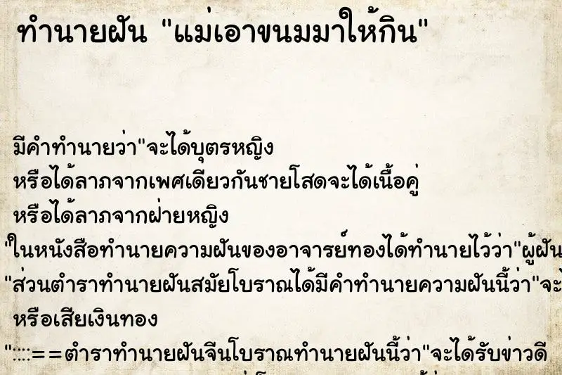 ทำนายฝัน แม่เอาขนมมาให้กิน ทำนายฝัน แม่เอาขนมมาให้กิน