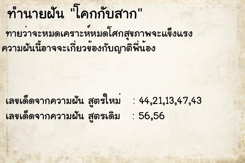 ทำนายฝัน โคกกับสาก