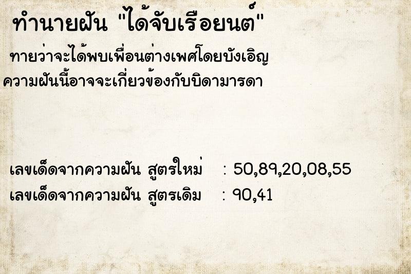 ทำนายฝันทำนายฝันได้จับเรือยนต์