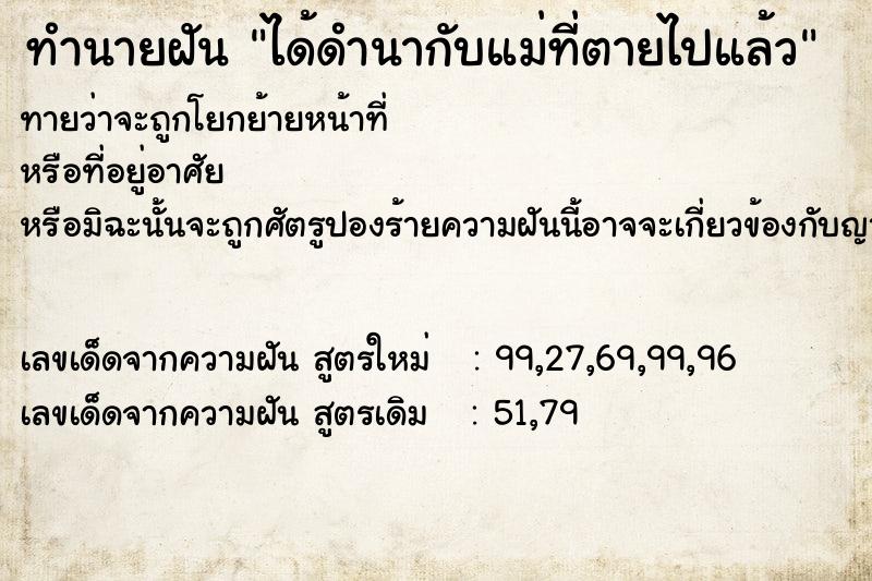 ทำนายฝันได้ดำนากับแม่ที่ตายไปแล้ว ทำนายฝันทำนายฝันได้ดำนากับแม่ที่ตายไปแล้ว
