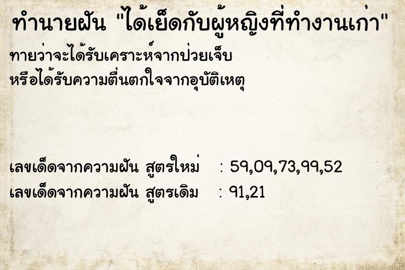 ทำนายฝันได้เย็ดกับผู้หญิงที่ทำงานเก่า ทำนายฝันทำนายฝันได้เย็ดกับผู้หญิงที่ทำงานเก่า