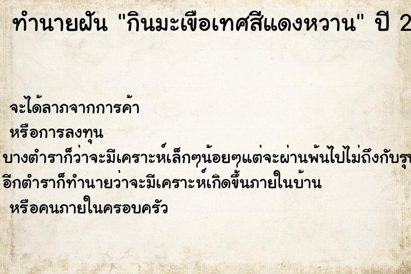 ทำนายฝันกินมะเขือเทศสีแดงหวาน ทำนายฝันทำนายฝันกินมะเขือเทศสีแดงหวาน