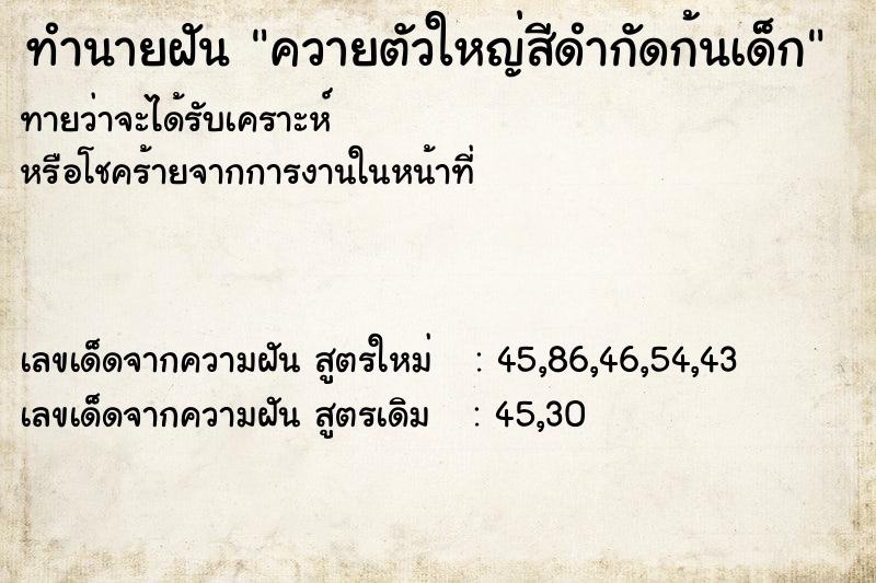 ทำนายฝันควายตัวใหญ่สีดำกัดก้นเด็ก ทำนายฝันทำนายฝันควายตัวใหญ่สีดำกัดก้นเด็ก