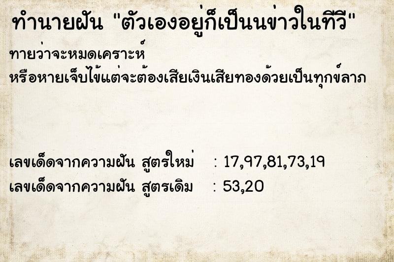 ทำนายฝัน ตัวเองอยู่ก็เป็นนข่าวในทีวีี ทำนายฝัน ตัวเองอยู่ก็เป็นนข่าวในทีวีี