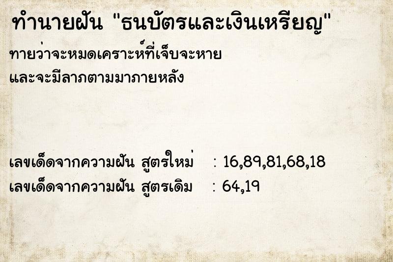 ทำนายฝันธนบัตรและเงินเหรียญ ทำนายฝันทำนายฝันธนบัตรและเงินเหรียญ