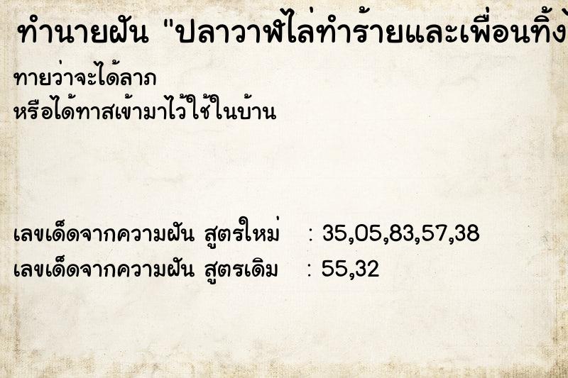 ทำนายฝันทำนายฝันปลาวาฬไล่ทำร้ายและเพื่อนทิ้งไป