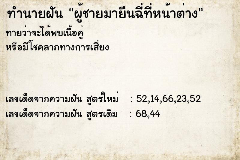 ทำนายฝันผู้ชายมายืนฉี่ที่หน้าต่าง ทำนายฝันทำนายฝันผู้ชายมายืนฉี่ที่หน้าต่าง