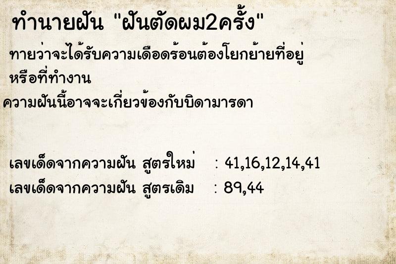 ทำนายฝันฝันตัดผม2ครั้ง ทำนายฝันทำนายฝันฝันตัดผม2ครั้ง