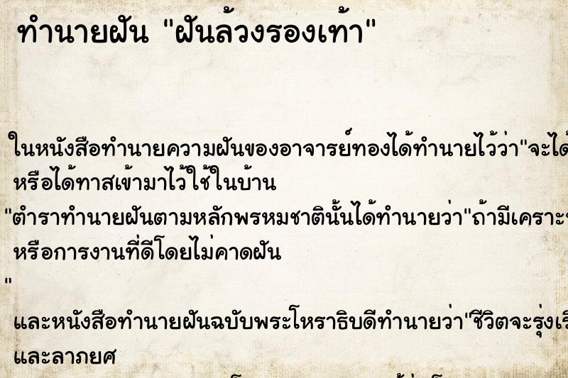 ทำนายฝันฝันล้วงรองเท้า ทำนายฝันทำนายฝันฝันล้วงรองเท้า