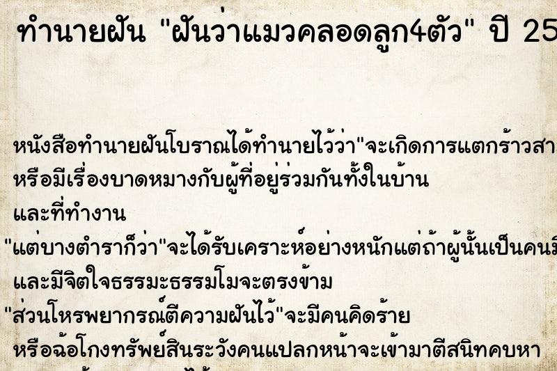 ทำนายฝันฝันว่าแมวคลอดลูก4ตัว ทำนายฝันทำนายฝันฝันว่าแมวคลอดลูก4ตัว