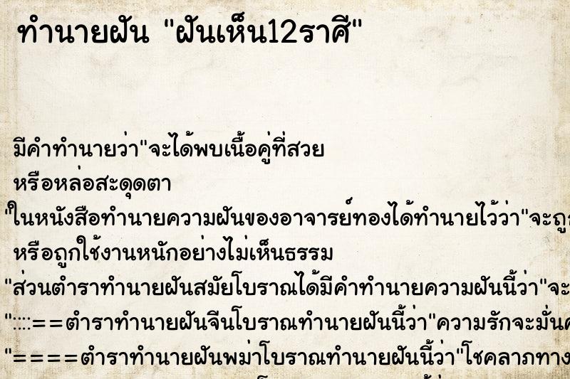 ทำนายฝัน ฝันเห็น12ราศี ตำราโบราณ แม่นที่สุดในโลก