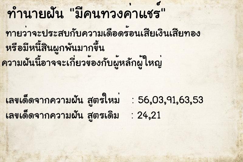 ทำนายฝันมีคนทวงค่าแชร์ ทำนายฝันทำนายฝันมีคนทวงค่าแชร์