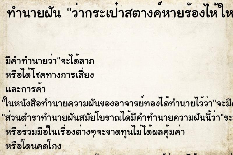 ทำนายฝัน ว่ากระเป๋าสตางค์หายร้องไห้ใหญ่เลย ตำราโบราณ แม่นที่สุดในโลก