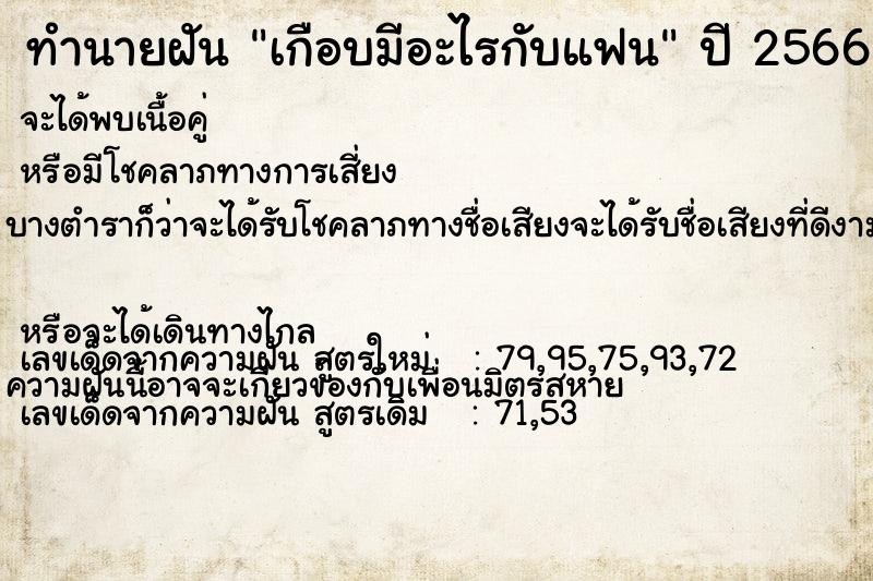 ทำนายฝันเกือบมีอะไรกับแฟน ทำนายฝันทำนายฝันเกือบมีอะไรกับแฟน