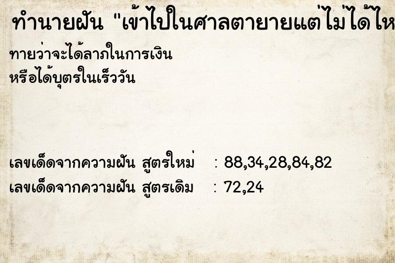ทำนายฝันทำนายฝันเข้าไปในศาลตายายแต่ไม่ได้ไหว้เพราะต้องซื้อธูป