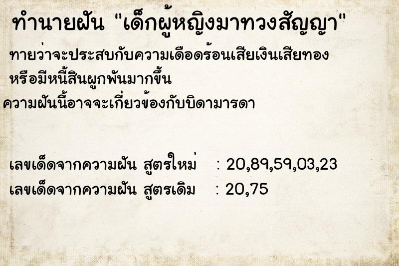 ทำนายฝันเด็กผู้หญิงมาทวงสัญญา ทำนายฝันทำนายฝันเด็กผู้หญิงมาทวงสัญญา