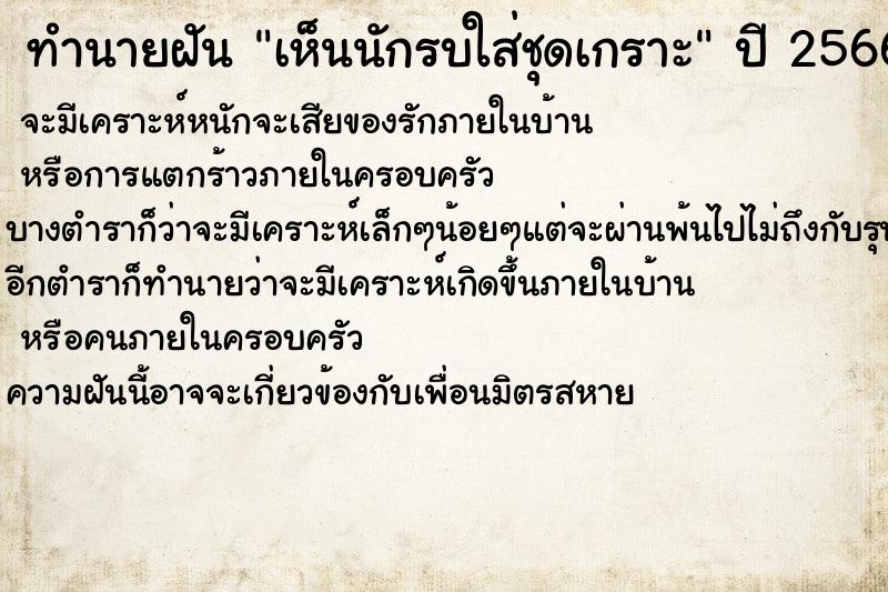 ทำนายฝัน เห็นนักรบใส่ชุดเกราะ ทำนายฝัน เห็นนักรบใส่ชุดเกราะ