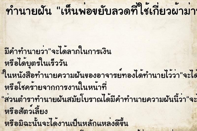 ทำนายฝัน เห็นพ่อขยับลวดที่ใช้เกี่ยวผ้าม่าน ทำนายฝัน เห็นพ่อขยับลวดที่ใช้เกี่ยวผ้าม่าน