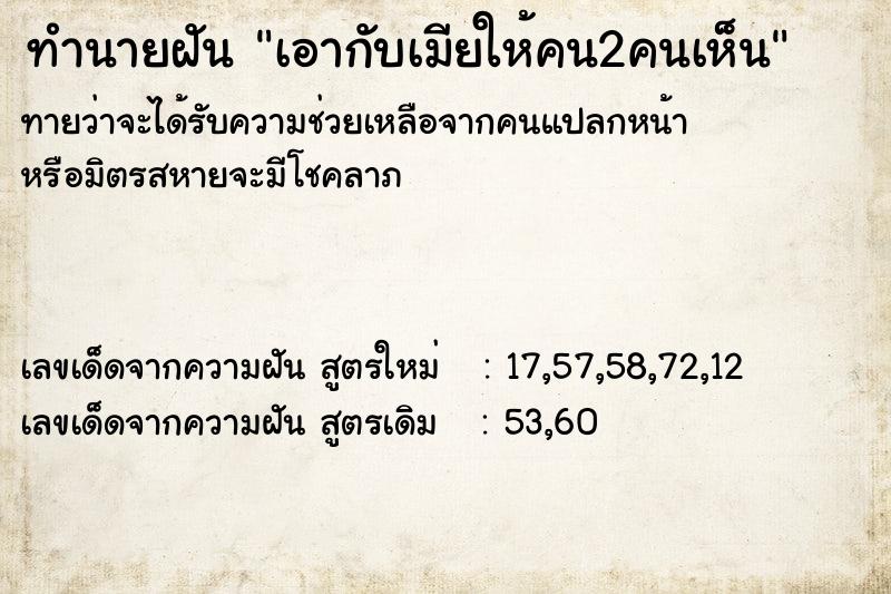 ทำนายฝันทำนายฝันเอากับเมียให้คน2คนเห็น