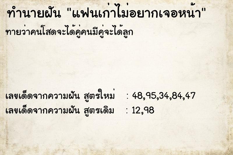 ทำนายฝันทำนายฝันแฟนเก่าไม่อยากเจอหน้า