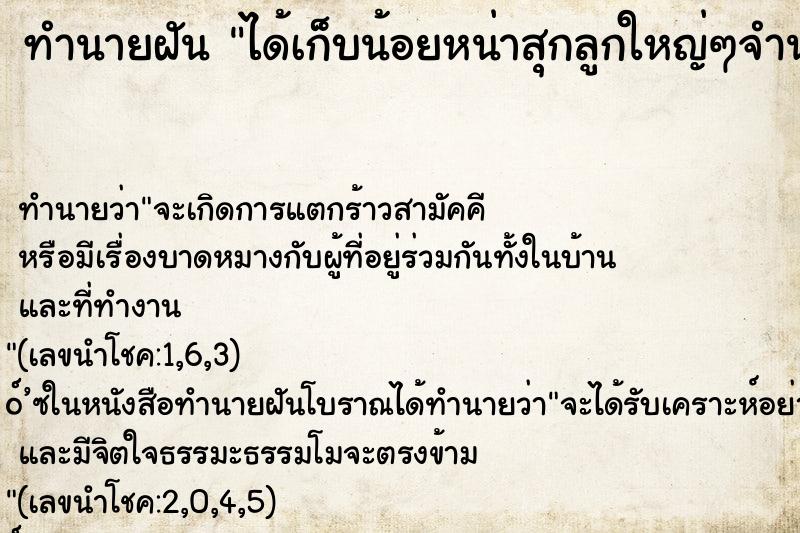 ทำนายฝัน ได้เก็บน้อยหน่าสุกลูกใหญ่ๆจำนวนมากกิน