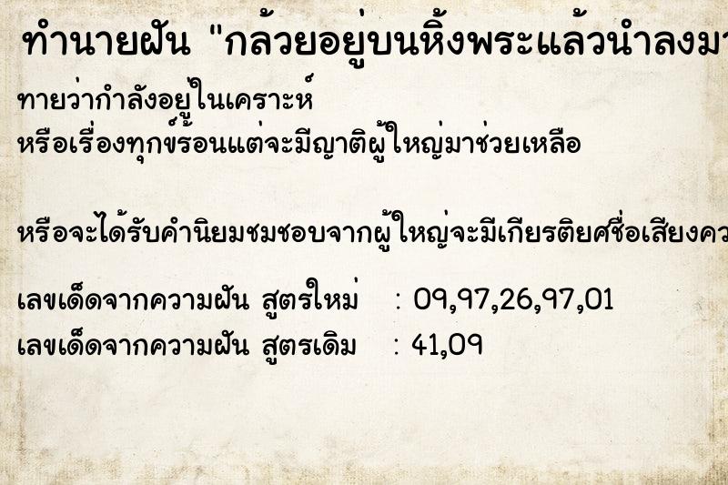 ทำนายฝันทำนายฝันกล้วยอยู่บนหิ้งพระแล้วนำลงมากิน