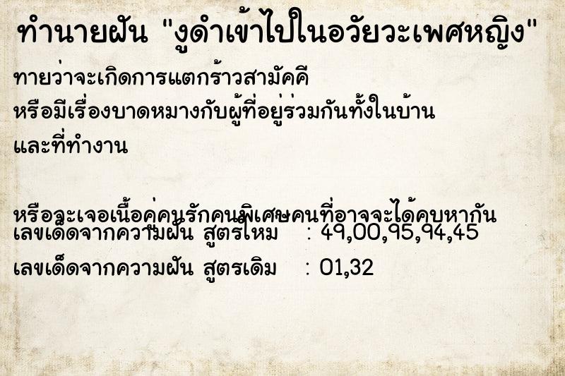 ทำนายฝันทำนายฝันงูดำเข้าไปในอวัยวะเพศหญิง