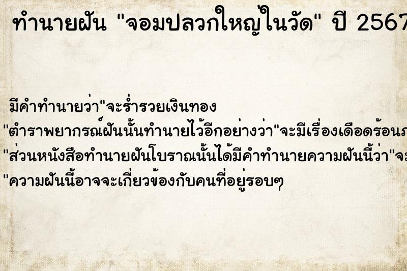 ทำนายฝันจอมปลวกใหญ่ในวัด ทำนายฝันทำนายฝันจอมปลวกใหญ่ในวัด