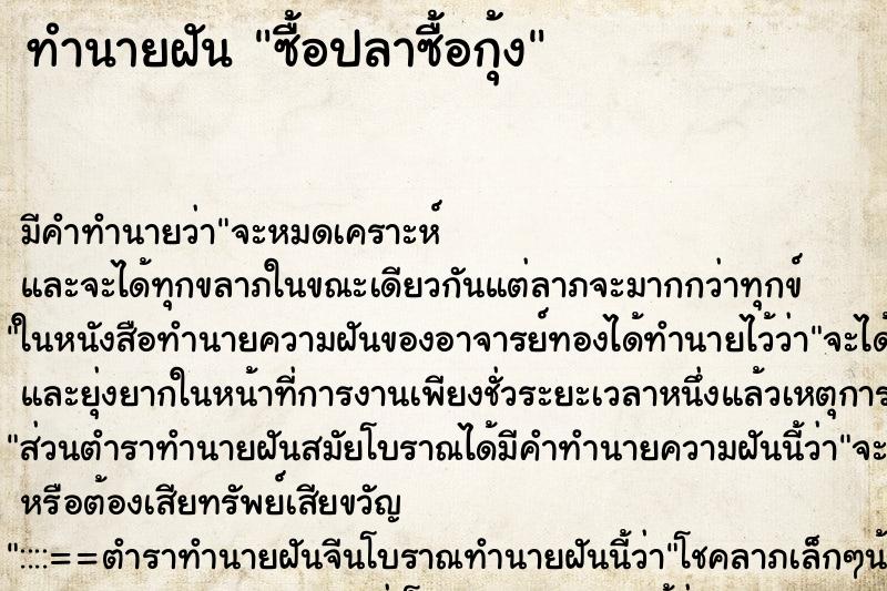 ทำนายฝันซื้อปลาซื้อกุ้ง ทำนายฝันทำนายฝันซื้อปลาซื้อกุ้ง