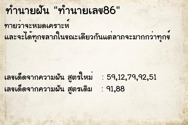 ทำนายฝันทำนายเลข86 ทำนายฝันทำนายฝันทำนายเลข86