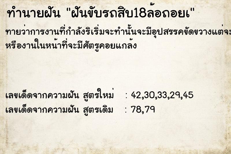 ทำนายฝันฝันขับรถสิบ18ล้อถอยà ทำนายฝันทำนายฝันฝันขับรถสิบ18ล้อถอยà