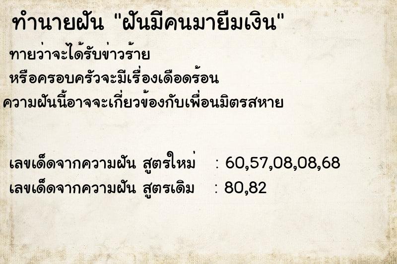ทำนายฝันฝันมีคนมายืมเงิน ทำนายฝันทำนายฝันฝันมีคนมายืมเงิน