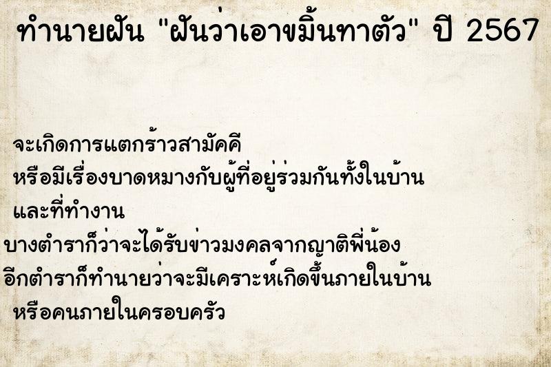 ทำนายฝันฝันว่าเอาขมิ้นทาตัว ทำนายฝันทำนายฝันฝันว่าเอาขมิ้นทาตัว
