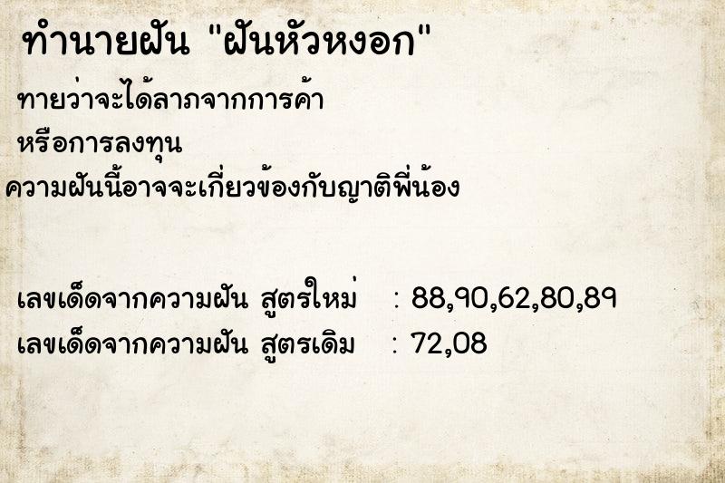ทำนายฝันฝันหัวหงอก ทำนายฝันทำนายฝันฝันหัวหงอก