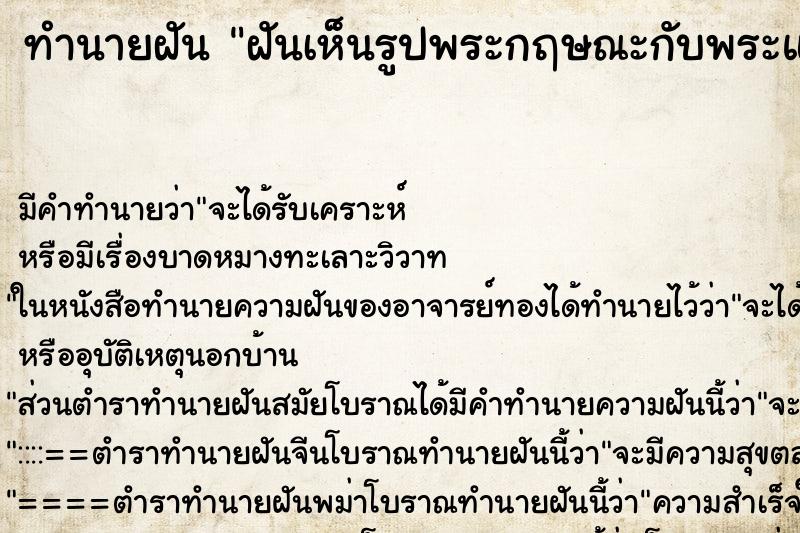 ทำนายฝันฝันเห็นรูปพระกฤษณะกับพระแม่ราธา ทำนายฝันทำนายฝันฝันเห็นรูปพระกฤษณะกับพระแม่ราธา