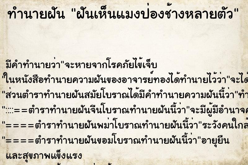 ทำนายฝัน ฝันเห็นแมงป่องช้างหลายตัว ทำนายฝัน ฝันเห็นแมงป่องช้างหลายตัว