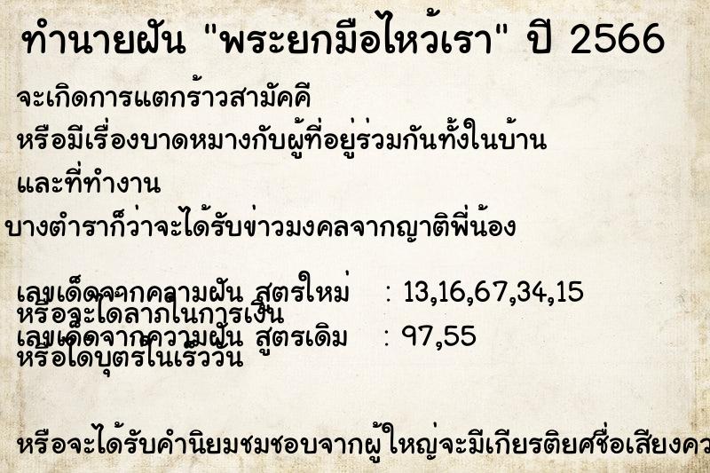 ทำนายฝันพระยกมือไหว้เรา ทำนายฝันทำนายฝันพระยกมือไหว้เรา
