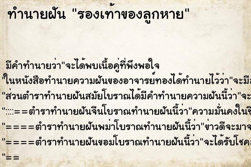ทำนายฝัน รองเท้าของลูกหาย ทำนายฝัน รองเท้าของลูกหาย