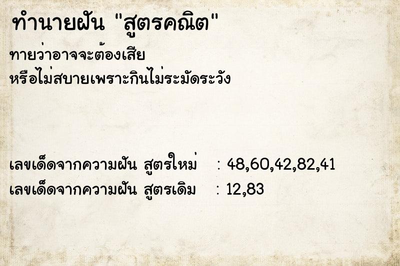 ทำนายฝันทำนายฝันสูตรคณิต