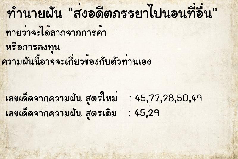 ทำนายฝันส่งอดีตภรรยาไปนอนที่อื่น ทำนายฝันทำนายฝันส่งอดีตภรรยาไปนอนที่อื่น