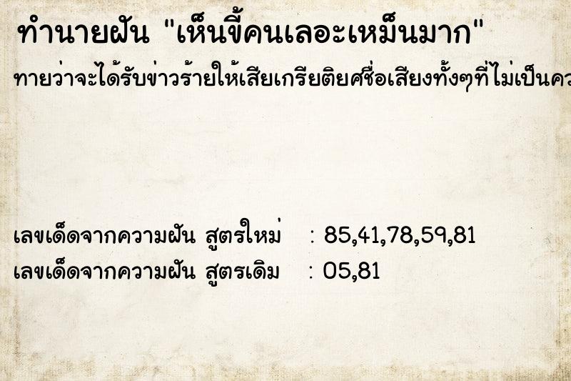 ทำนายฝันเห็นขี้คนเลอะเหม็นมาก ทำนายฝันทำนายฝันเห็นขี้คนเลอะเหม็นมาก