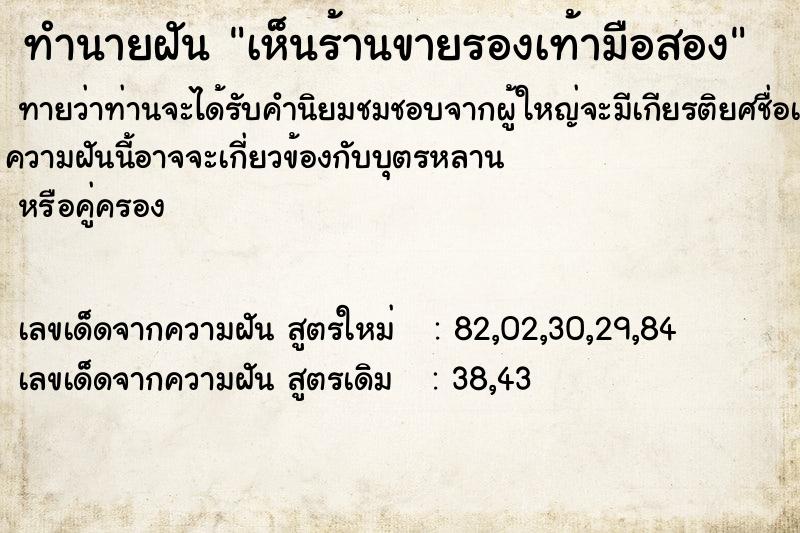 ทำนายฝันเห็นร้านขายรองเท้ามือสอง ทำนายฝันทำนายฝันเห็นร้านขายรองเท้ามือสอง
