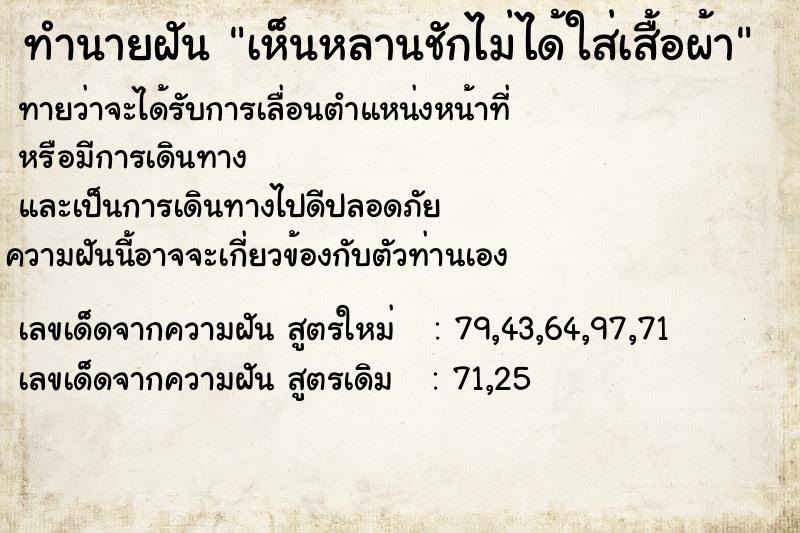 ทำนายฝันเห็นหลานชักไม่ได้ใส่เสื้อผ้า ทำนายฝันทำนายฝันเห็นหลานชักไม่ได้ใส่เสื้อผ้า