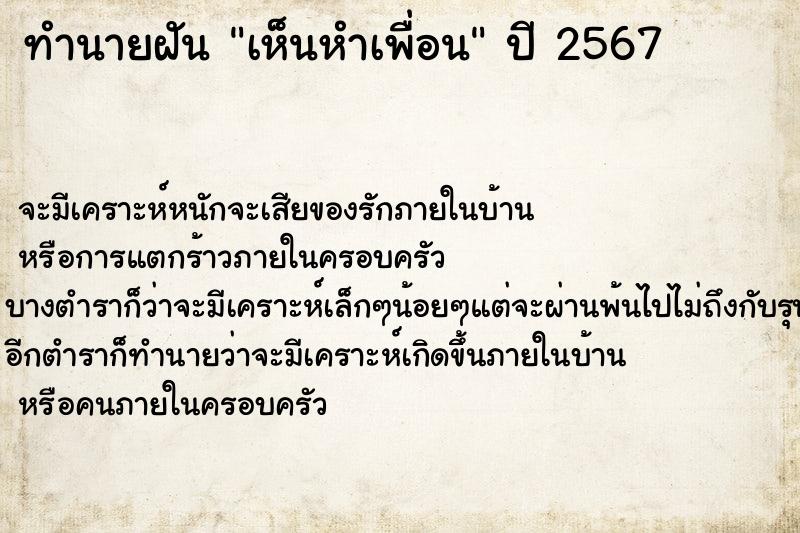 ทำนายฝันทำนายฝันเห็นหำเพื่อน