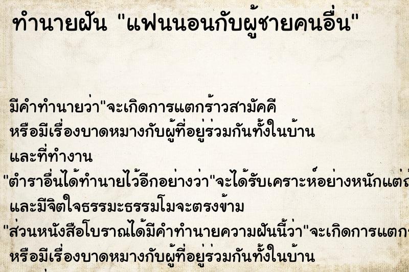 ทำนายฝัน แฟนนอนกับผู้ชายคนอื่น ทำนายฝัน แฟนนอนกับผู้ชายคนอื่น