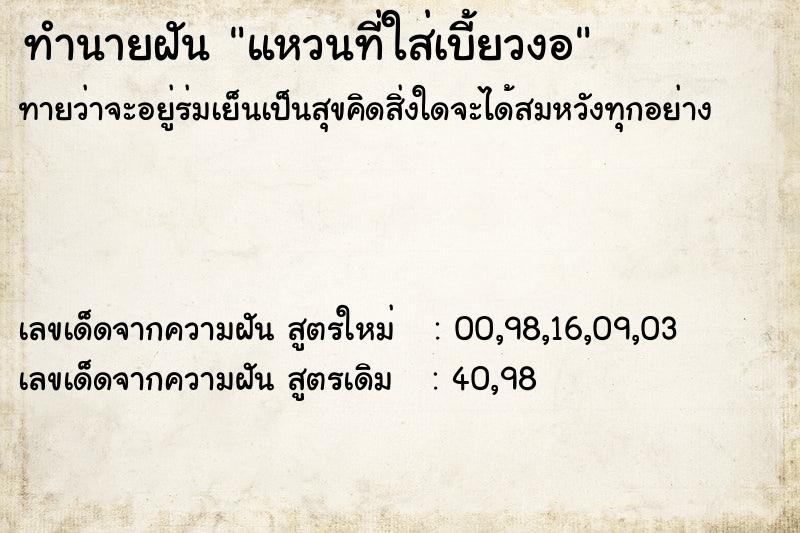 ทำนายฝันแหวนที่ใส่เบี้ยวงอ ทำนายฝันทำนายฝันแหวนที่ใส่เบี้ยวงอ