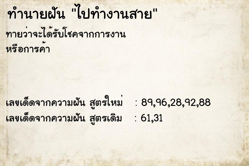 ทำนายฝัน ไปทํางานสาย ทำนายฝัน ไปทํางานสาย