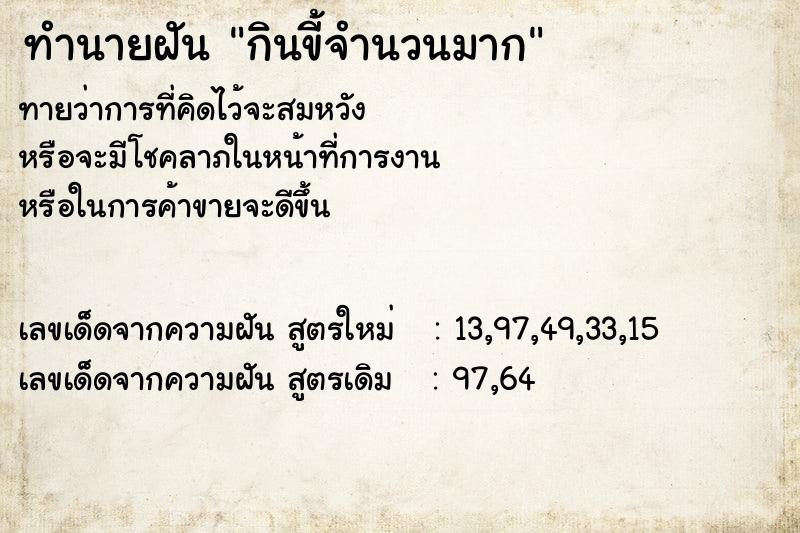 ทำนายฝันกินขี้จำนวนมาก ทำนายฝันทำนายฝันกินขี้จำนวนมาก